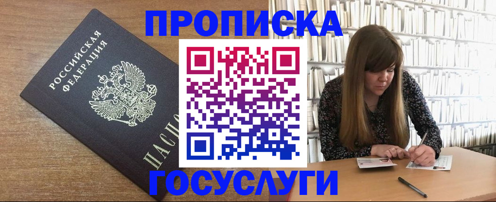прописка 2025 в Муроме