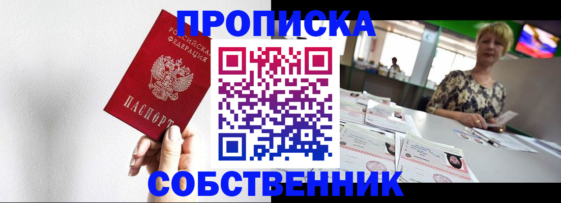 временная прописка в Муроме