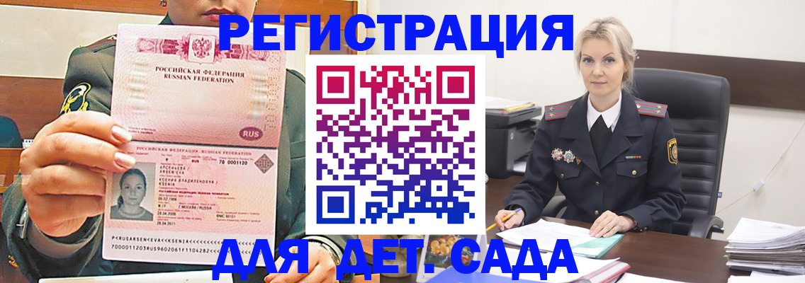 прописка ребенка в Муроме